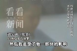 库兹马：今天我们对哈利伯顿的防守很专注 整场都迫使他走左路